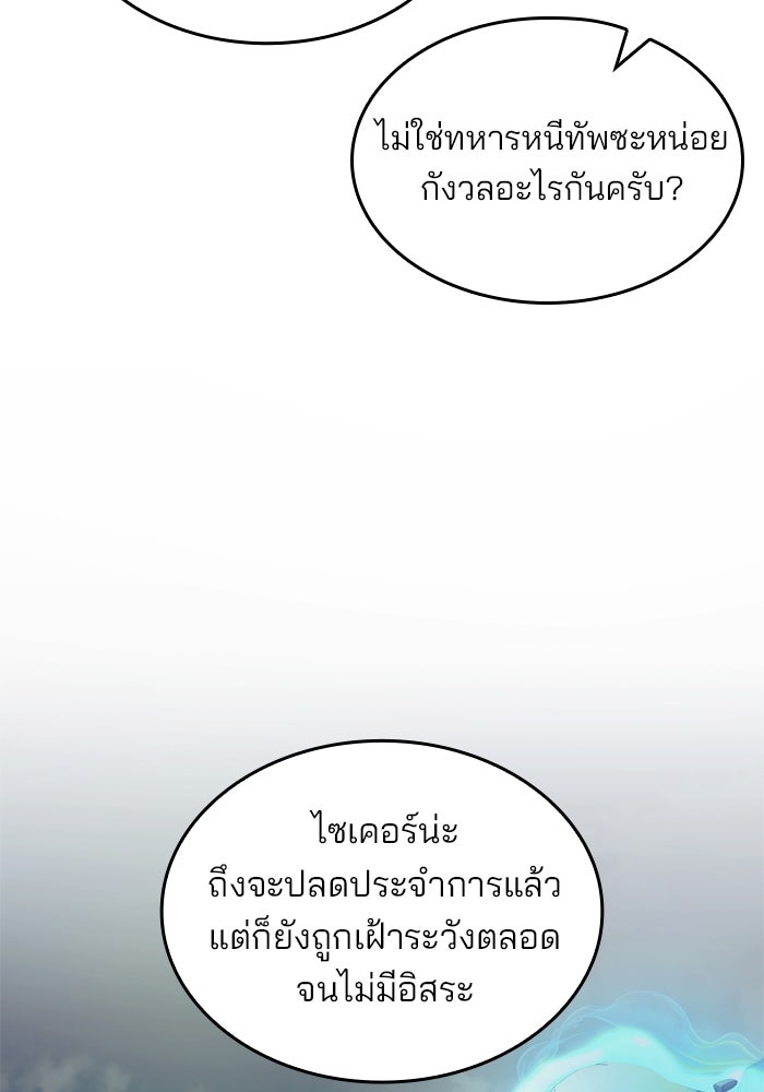Kill the Dragon - หน้า 54