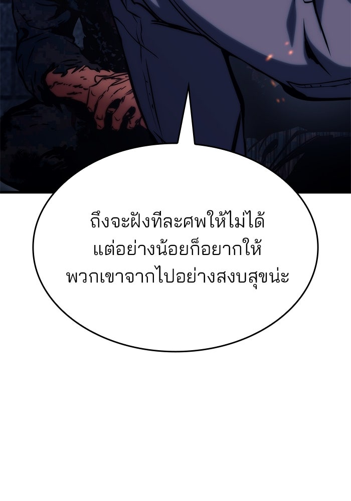 Kill the Dragon - หน้า 61