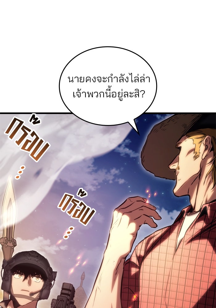 Kill the Dragon - หน้า 69