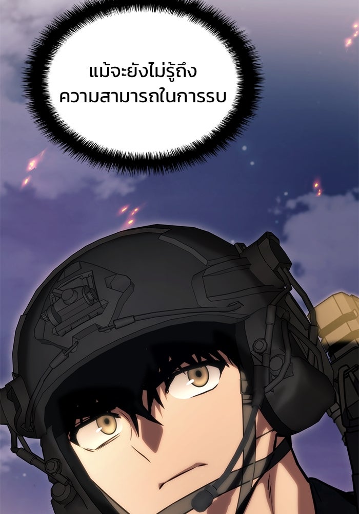 Kill the Dragon - หน้า 77