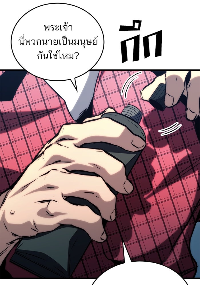 Kill the Dragon - หน้า 91