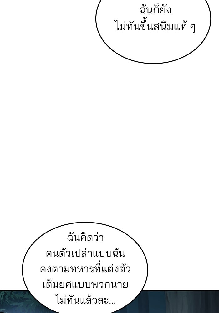Kill the Dragon - หน้า 92