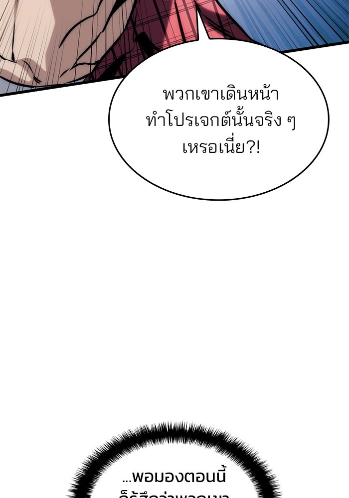 Kill the Dragon - หน้า 96