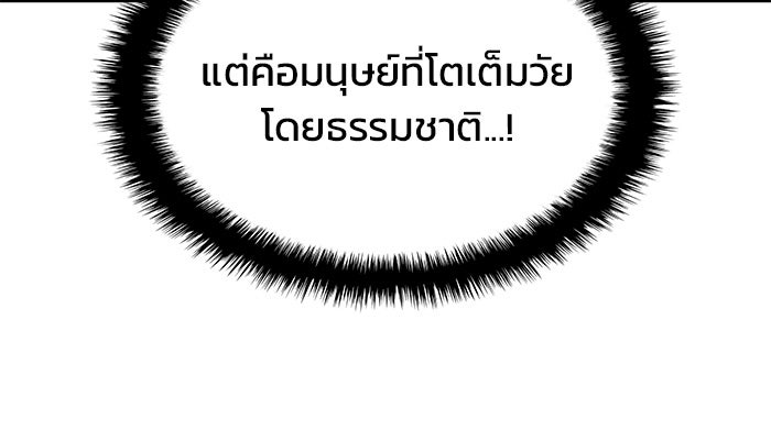 Kill the Dragon - หน้า 83