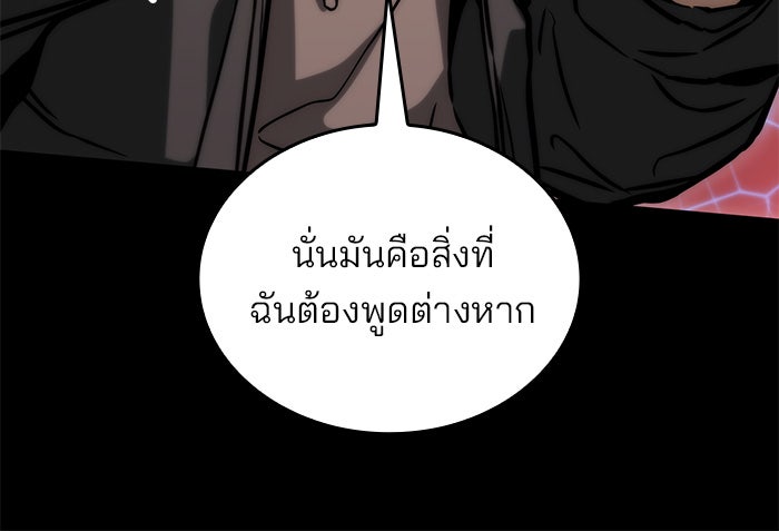 Kill the Dragon - หน้า 100