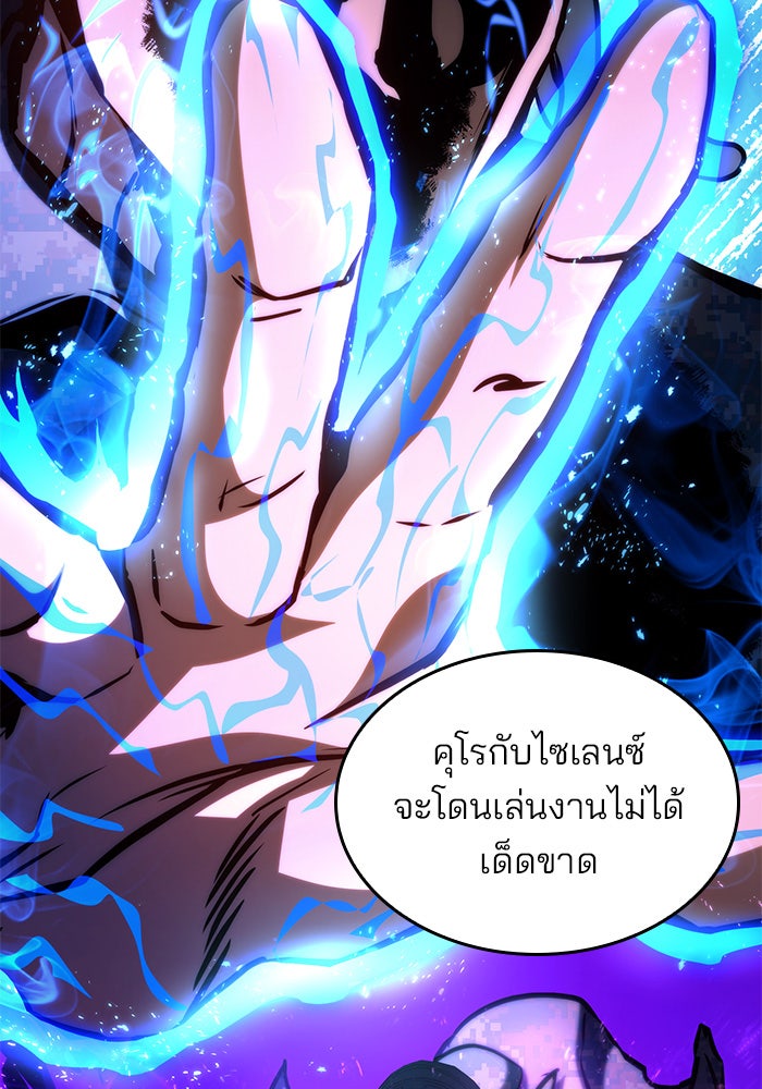 Kill the Dragon - หน้า 20
