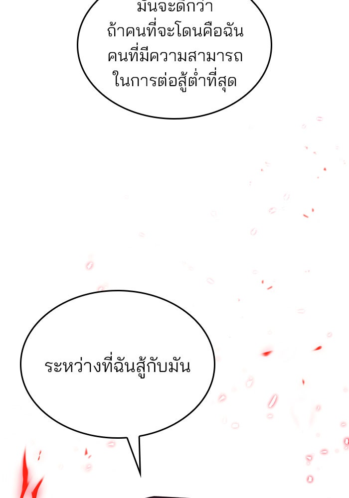 Kill the Dragon - หน้า 22