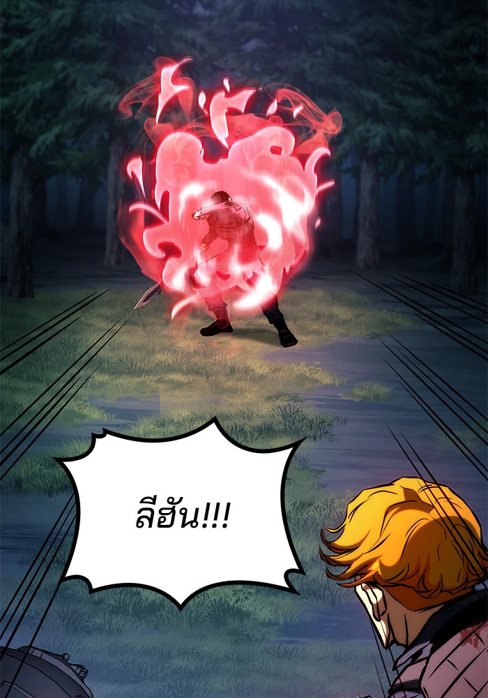 Kill the Dragon - หน้า 46
