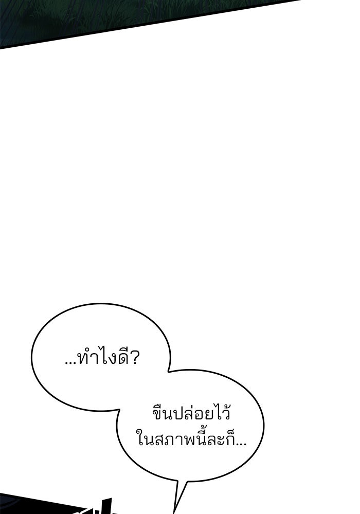 Kill the Dragon - หน้า 68