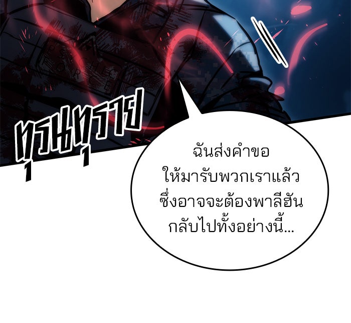 Kill the Dragon - หน้า 70