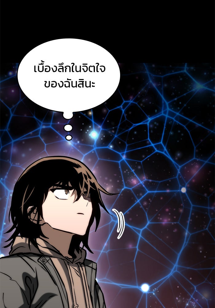 Kill the Dragon - หน้า 86