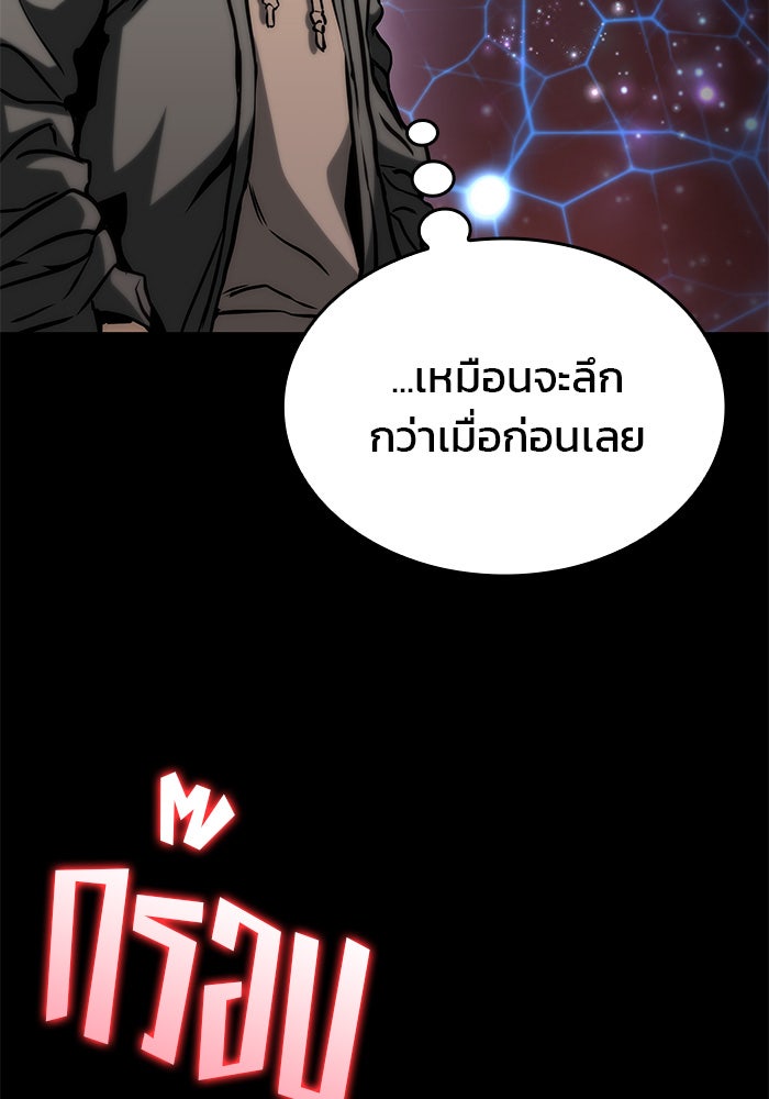 Kill the Dragon - หน้า 87