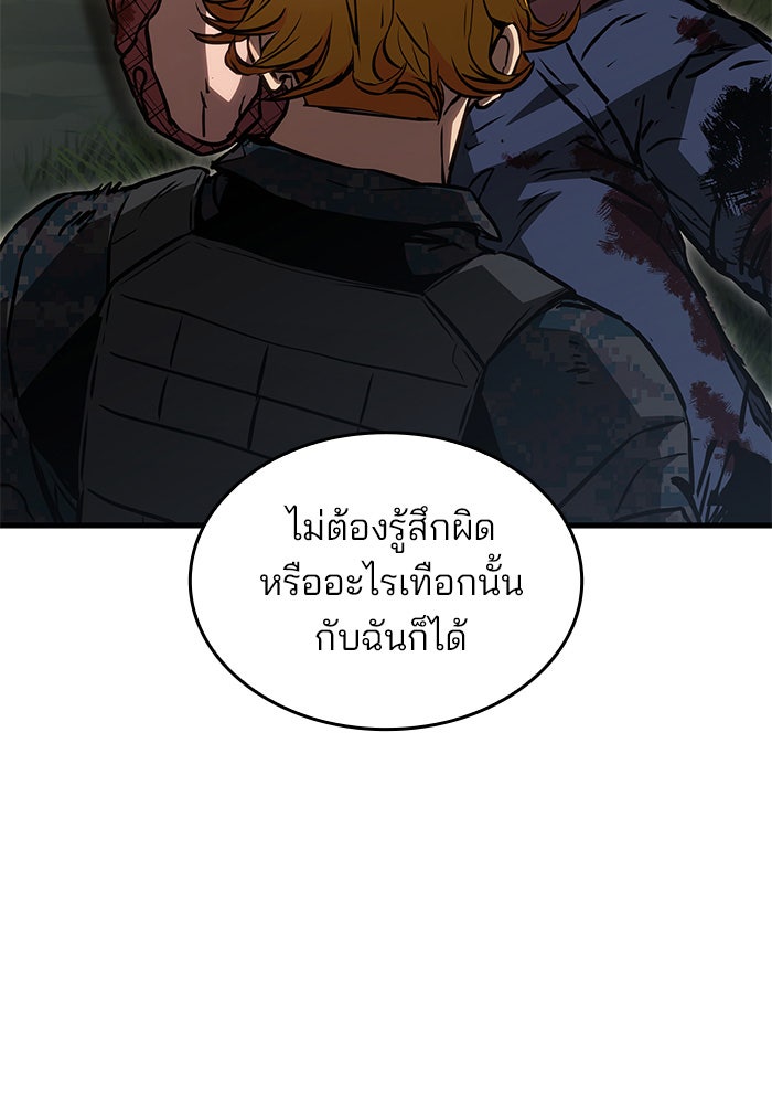 Kill the Dragon - หน้า 73