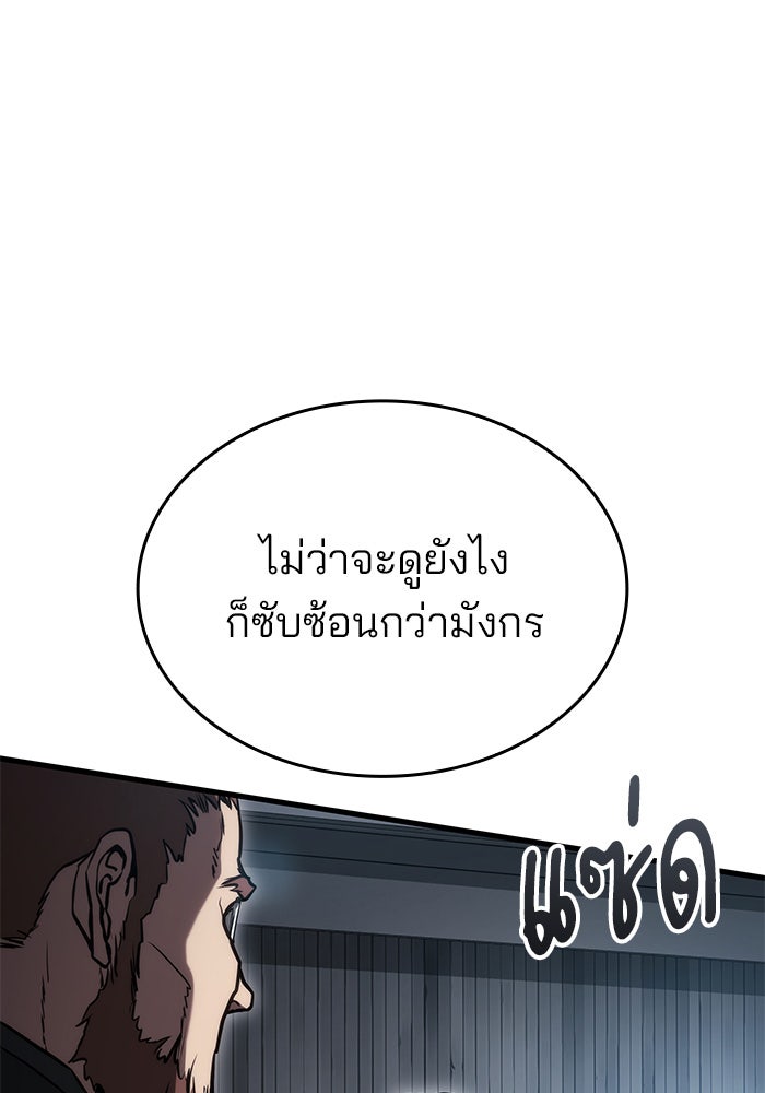 Kill the Dragon - หน้า 83