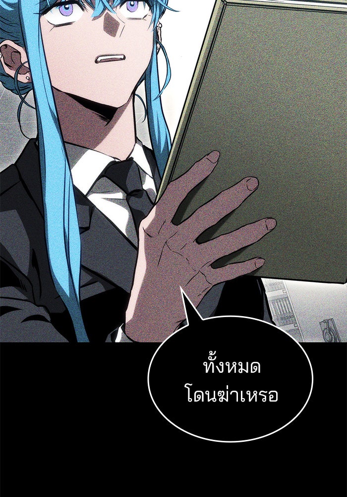 Kill the Dragon - หน้า 89