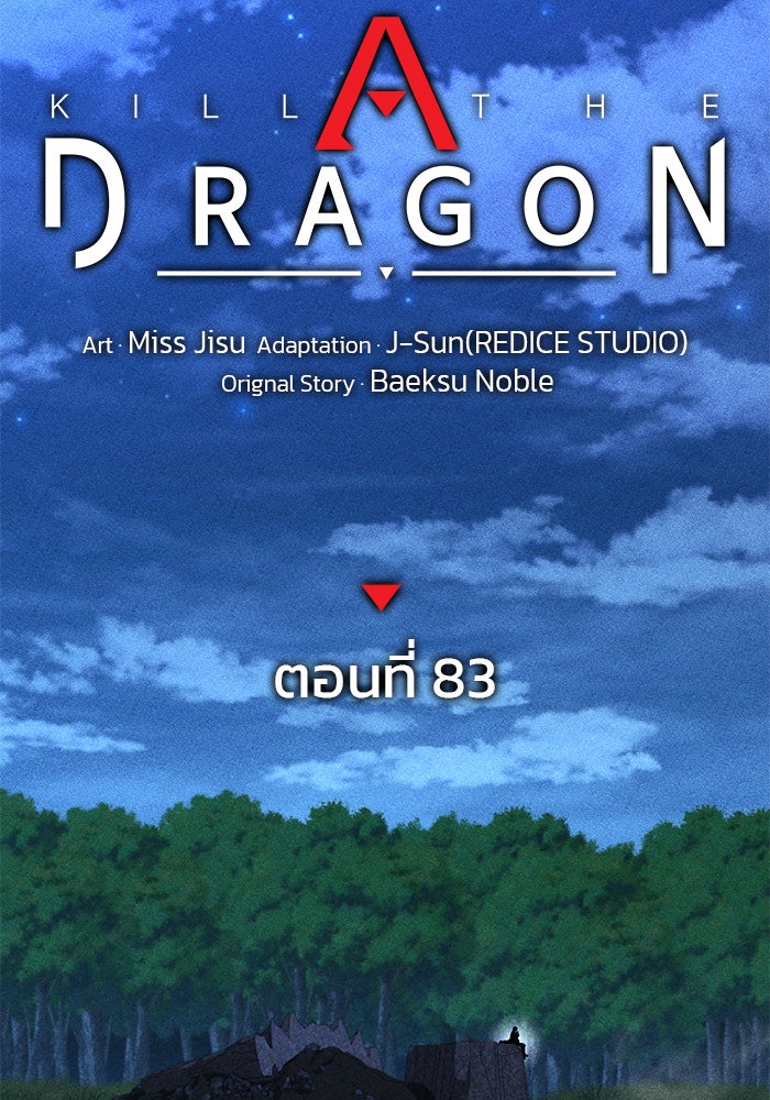 Kill the Dragon - หน้า 40
