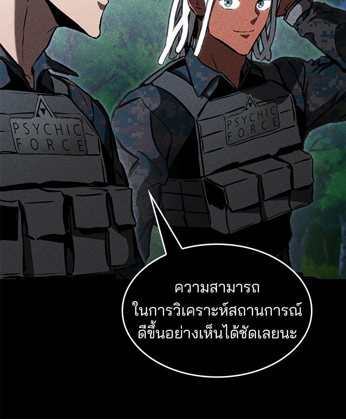 Kill the Dragon - หน้า 46