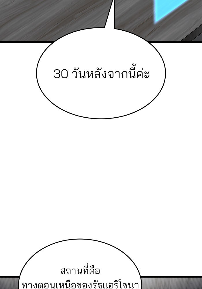 Kill the Dragon - หน้า 86