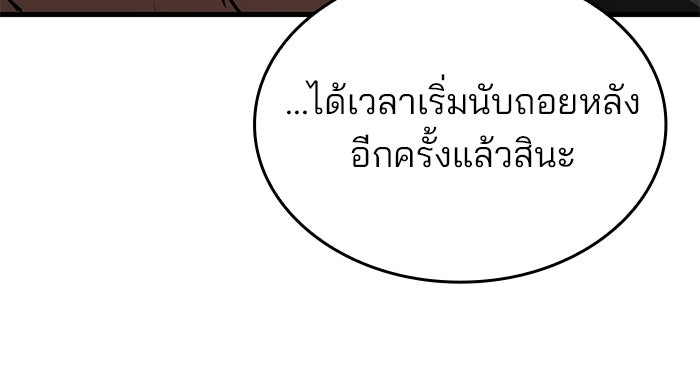 Kill the Dragon - หน้า 91