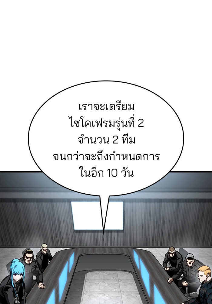 Kill the Dragon - หน้า 95