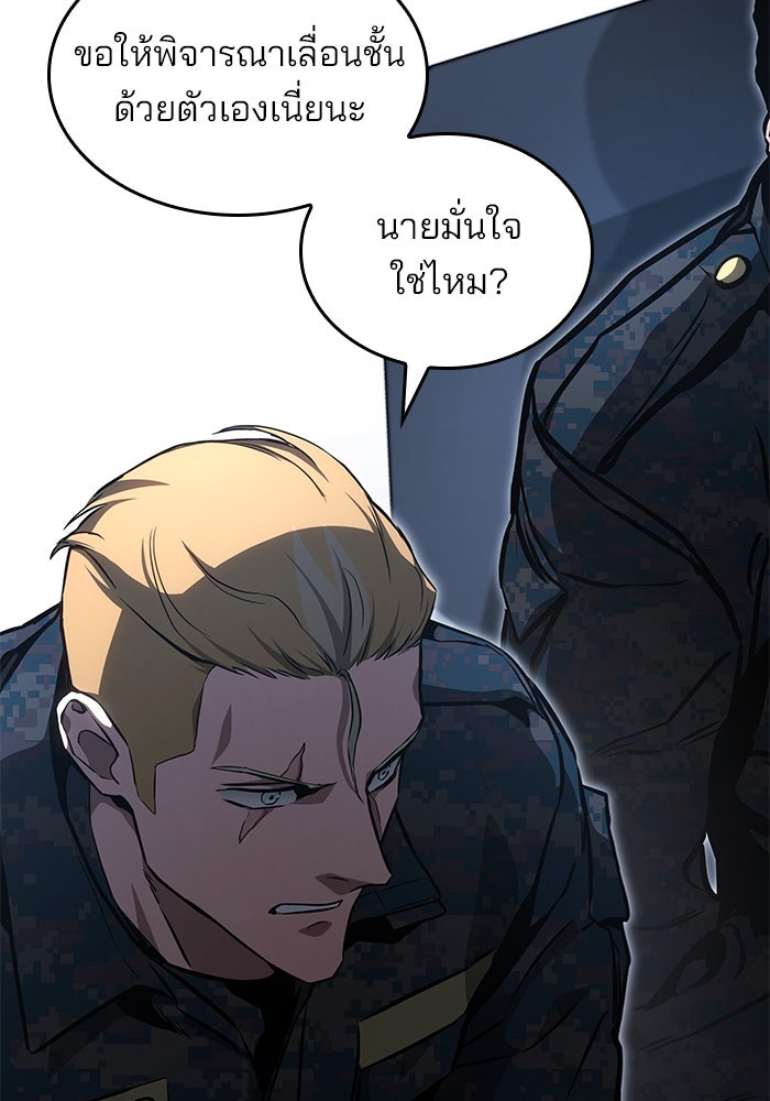 Kill the Dragon - หน้า 3