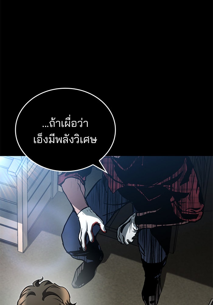 Kill the Dragon - หน้า 41