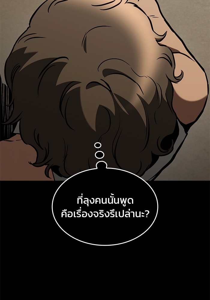 Kill the Dragon - หน้า 46