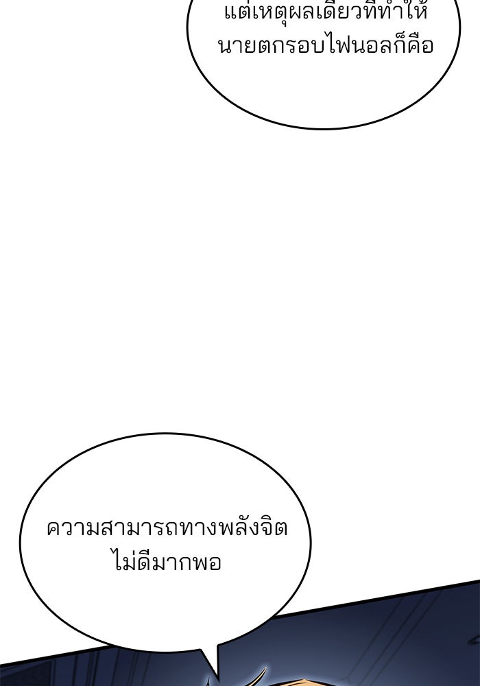Kill the Dragon - หน้า 83
