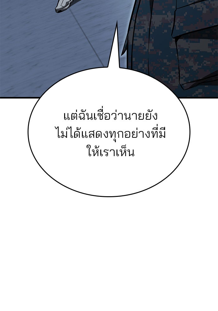 Kill the Dragon - หน้า 85