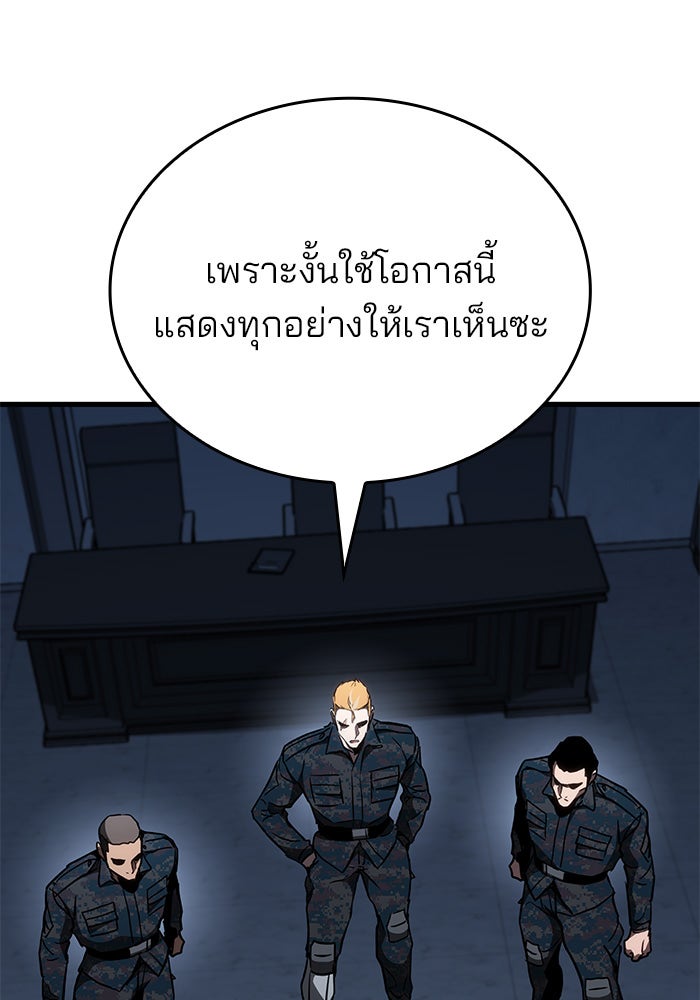 Kill the Dragon - หน้า 86