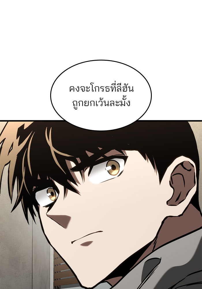 Kill the Dragon - หน้า 10