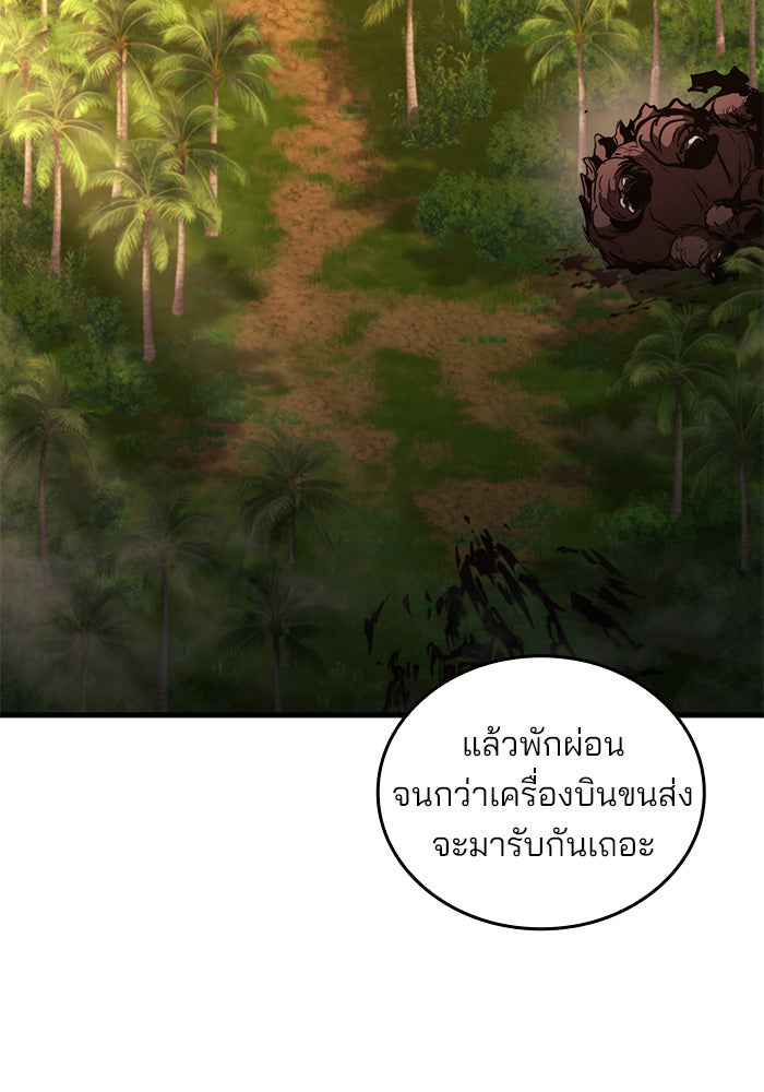 Kill the Dragon - หน้า 100