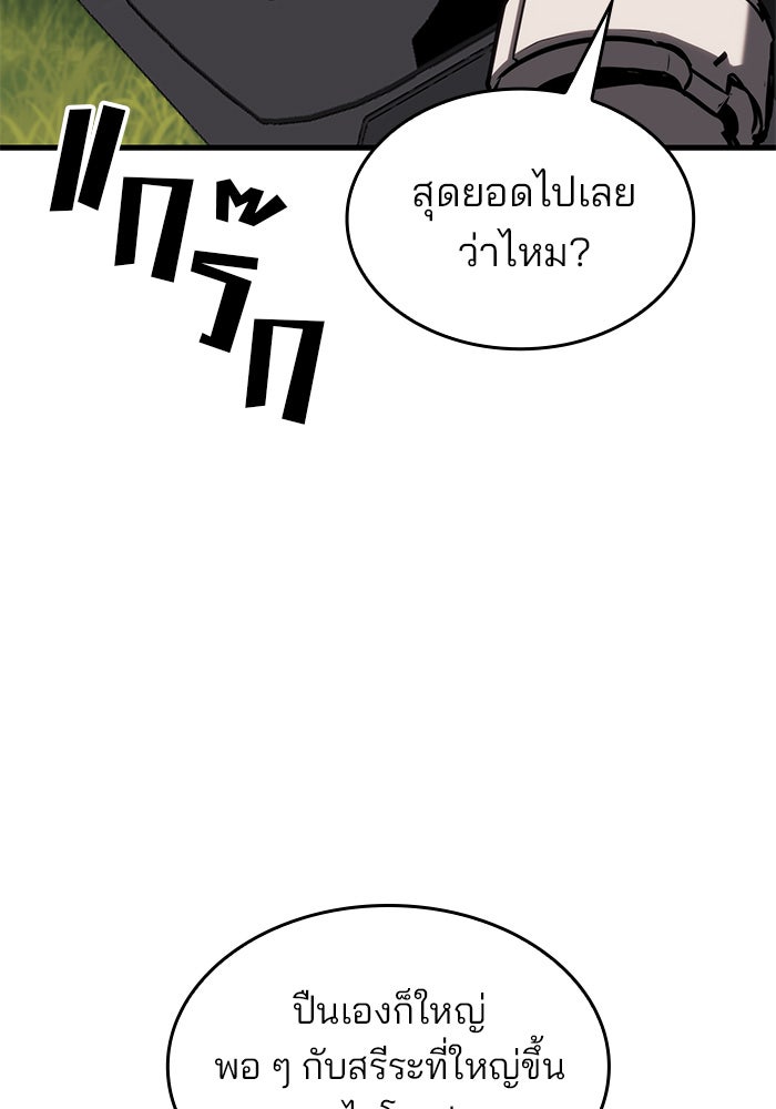 Kill the Dragon - หน้า 109