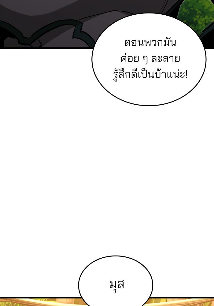 Kill the Dragon - หน้า 111
