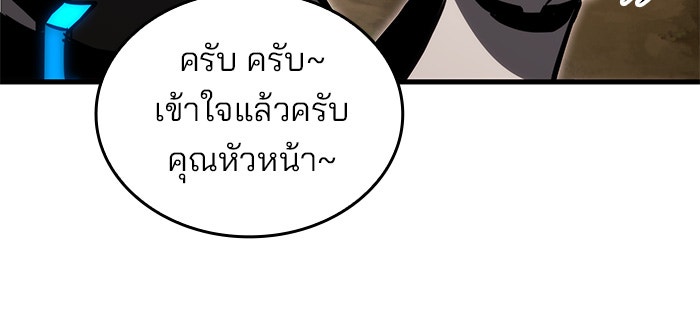 Kill the Dragon - หน้า 113