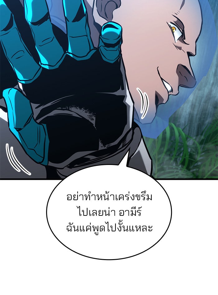 Kill the Dragon - หน้า 25