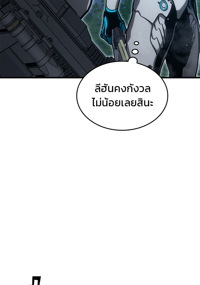 Kill the Dragon - หน้า 31