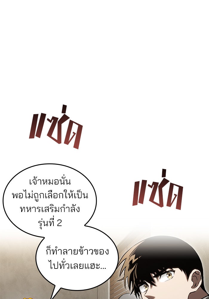 Kill the Dragon - หน้า 8