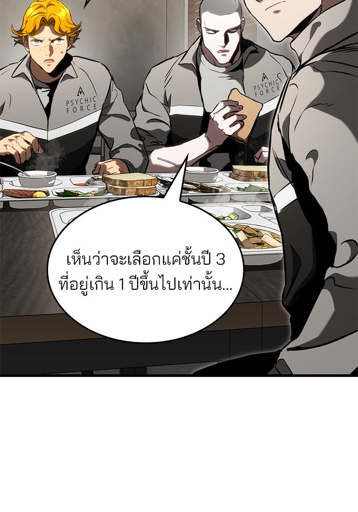 Kill the Dragon - หน้า 9