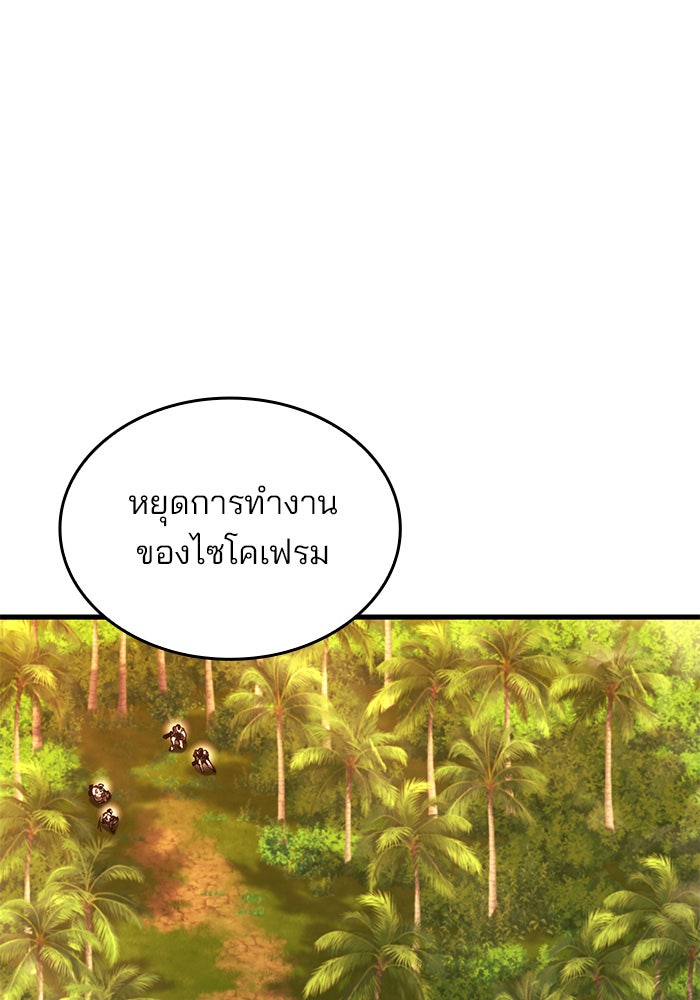 Kill the Dragon - หน้า 99