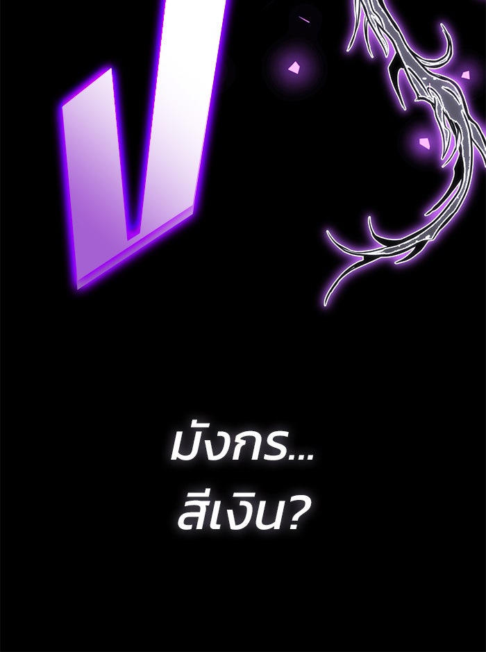 Kill the Dragon - หน้า 104