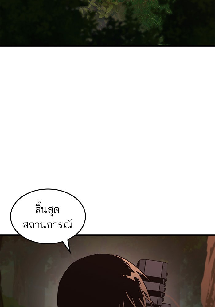 Kill the Dragon - หน้า 26