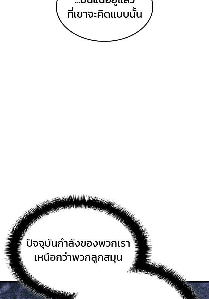 Kill the Dragon - หน้า 35