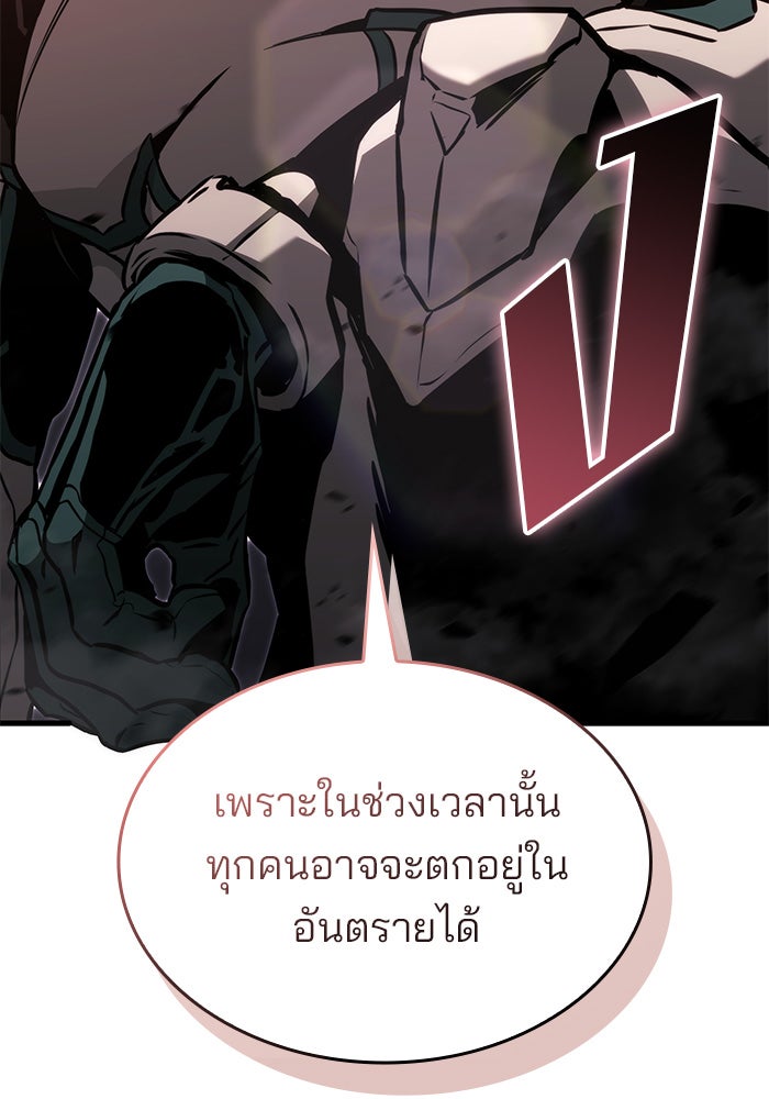 Kill the Dragon - หน้า 45