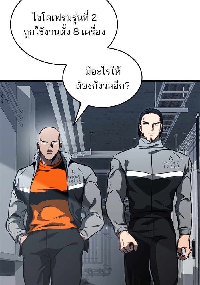Kill the Dragon - หน้า 50