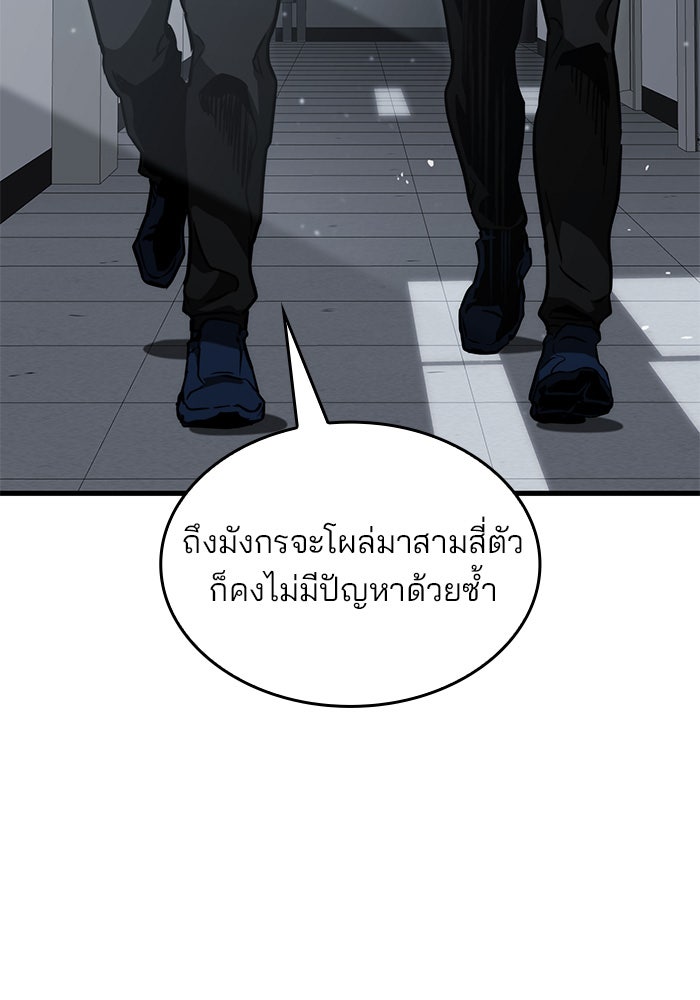Kill the Dragon - หน้า 51