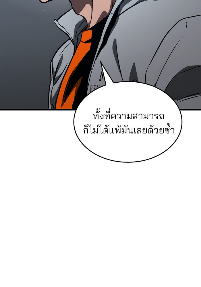 Kill the Dragon - หน้า 53