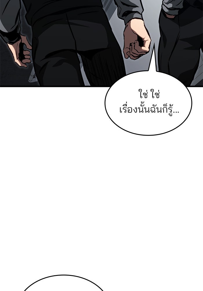 Kill the Dragon - หน้า 55