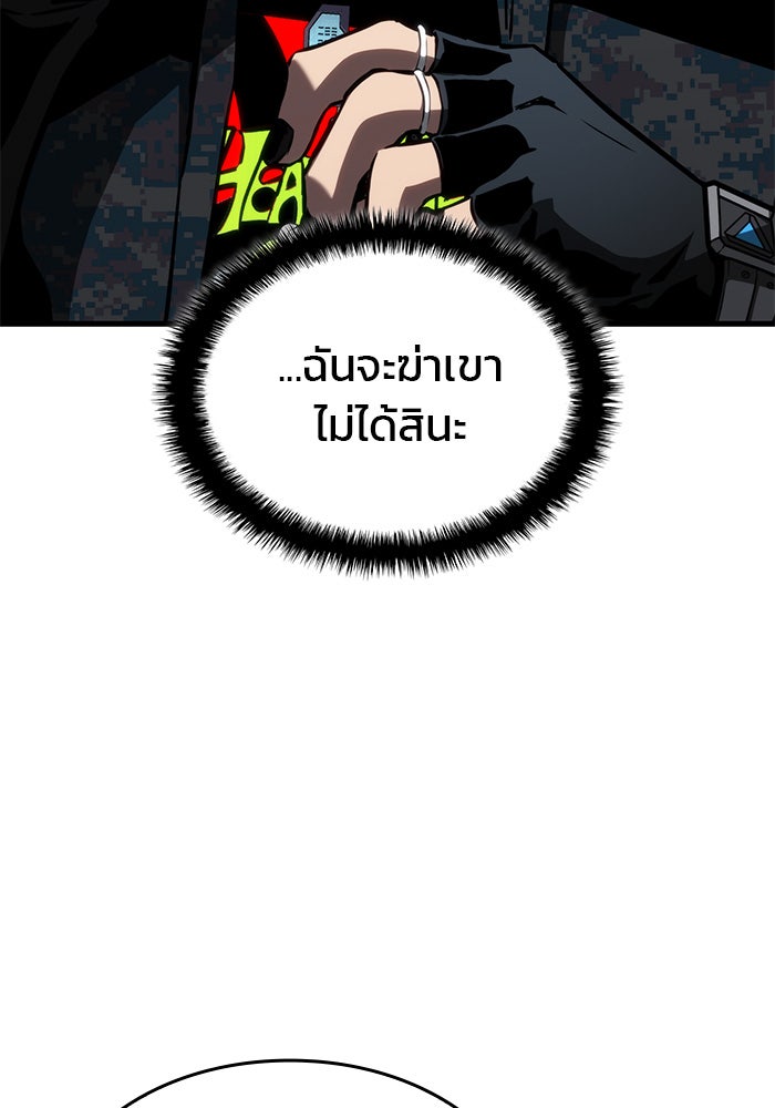 Kill the Dragon - หน้า 63