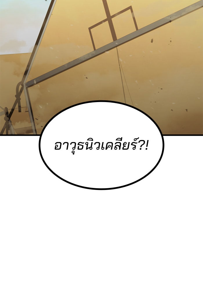Kill the Dragon - หน้า 74